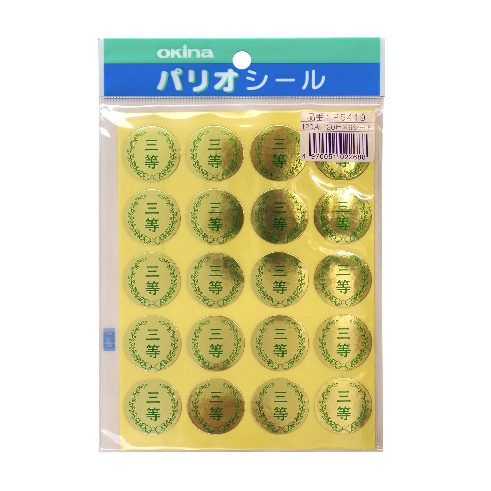 Amazon | パリオシール 4号シール【三等】 PS419 | シール・ステッカー